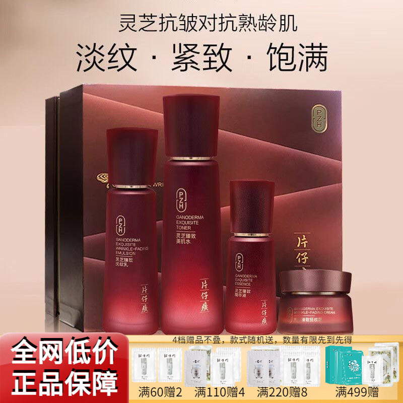 片仔癀灵芝抚纹礼盒抗皱提拉紧致淡纹补水保湿滋养水乳精华面霜