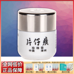 片仔癀皇后珍珠膏美白提亮淡斑祛痘补水保湿抗皱紧致面霜官方正品