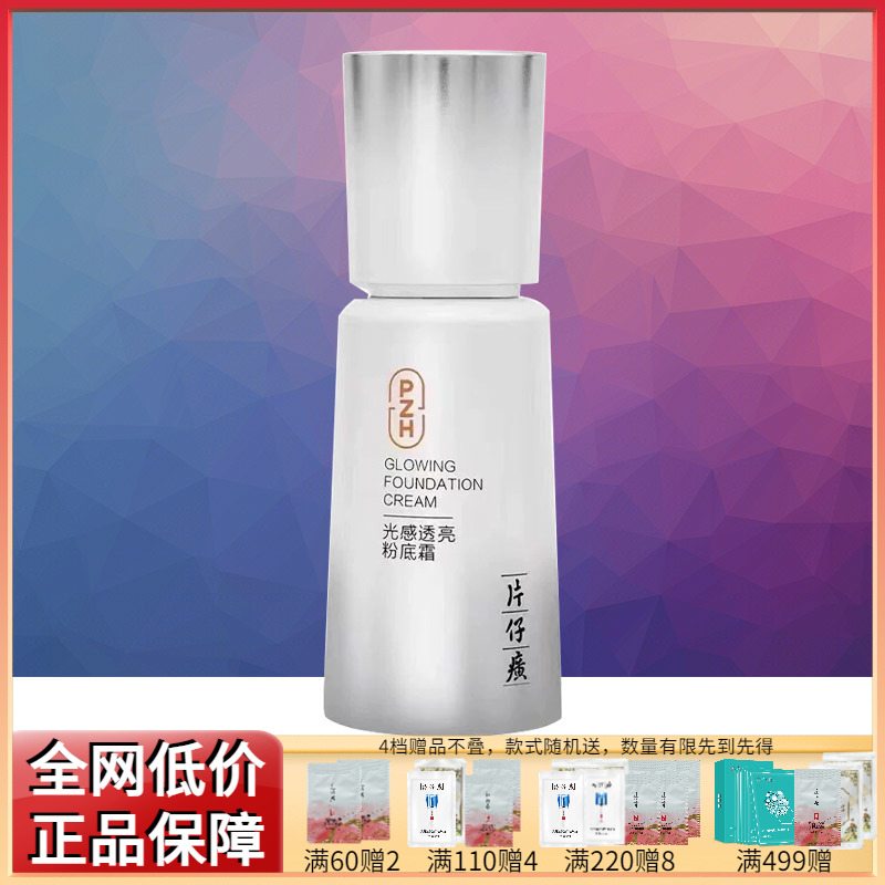 片仔癀修护自然裸妆保湿隔离bb霜