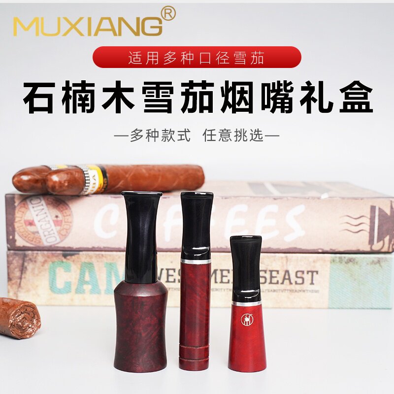 石楠木雪茄烟嘴男士便携循环型手工实木过滤芯咬嘴专用具礼盒配件