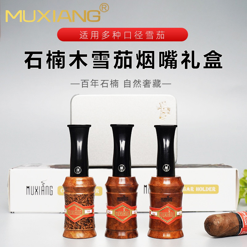 木香石楠木雪茄烟嘴男士便携实木过滤芯咬嘴循环型专用具礼盒配件