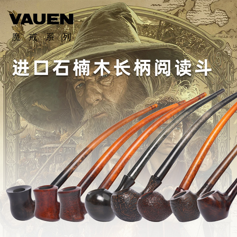 德国进口华云vauen魔戒系列石楠木烟斗长柄阅读斗男士实木老式具
