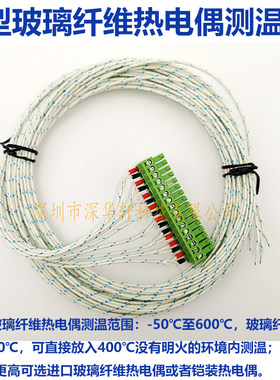 玻璃纤维热电偶测温适用