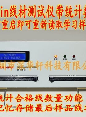 线材导通测试仪线束机64pin双端综合检测 排线数据线短路错位开路