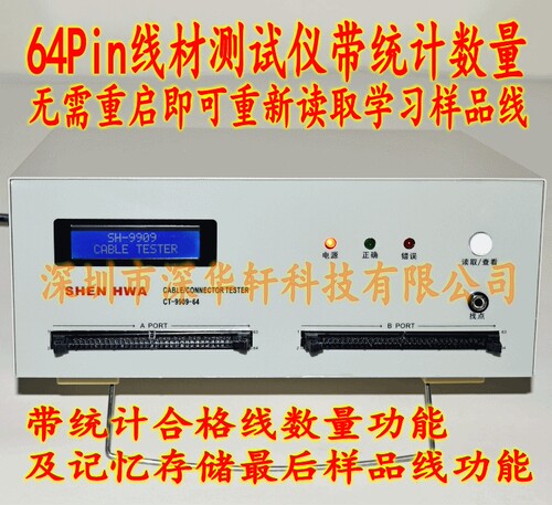 线材导通测试仪线束机64pin双端综合检测 排线数据线短路错位开路