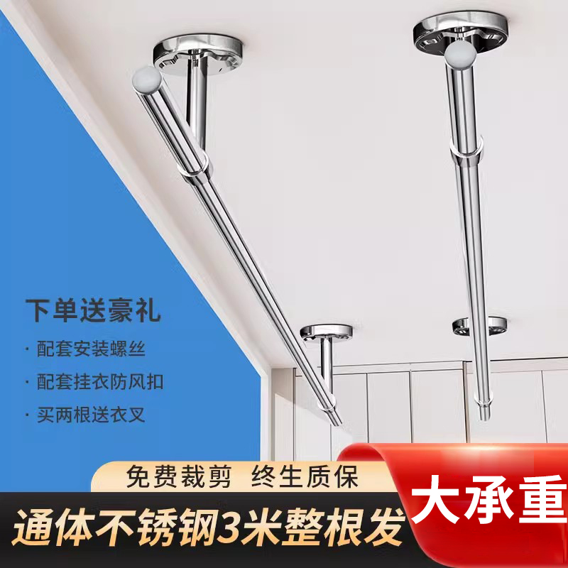固定式晾衣杆阳台顶装不锈钢