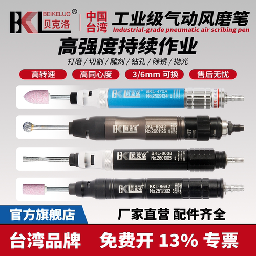 台湾贝克洛气动打磨笔高同心度