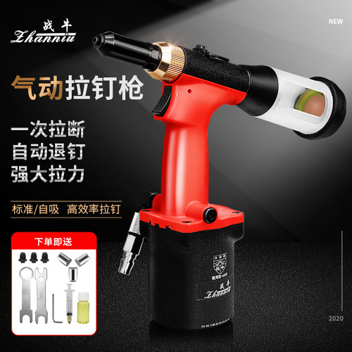 战牛气动自吸式工业抽芯铆钉枪