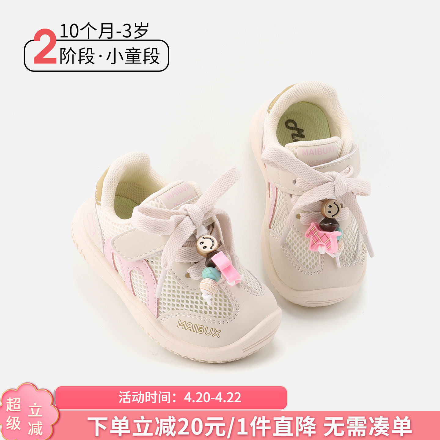麦布熊10个月-3岁儿童运动鞋2026年春夏新款男女童透气户外跑步鞋
