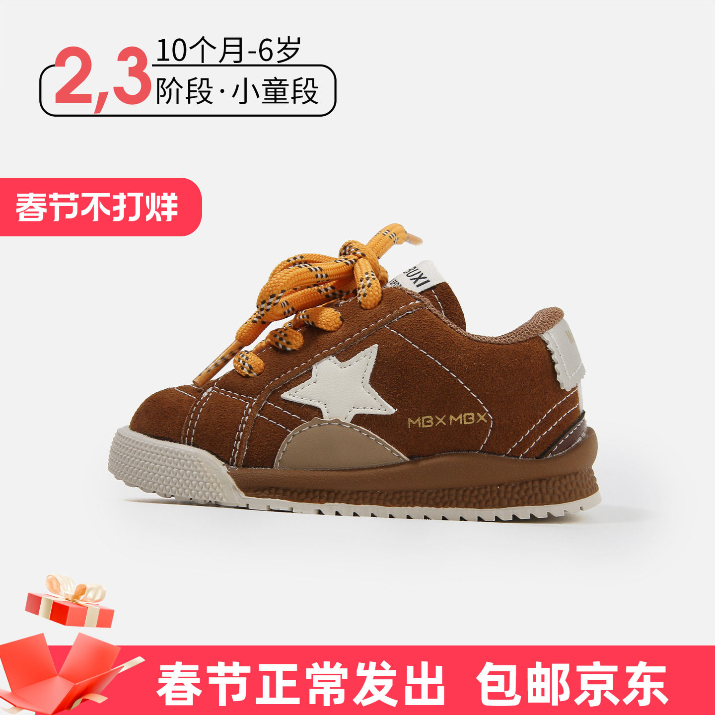 麦布熊10个月-6岁时尚运动鞋男童户外跑步鞋女童拼色板鞋儿童鞋子