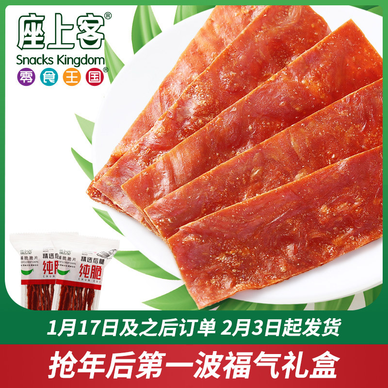 【座上客-肉脯脆脆片3袋】猪肉干肉脯脆片靖江特产休闲零食约175g