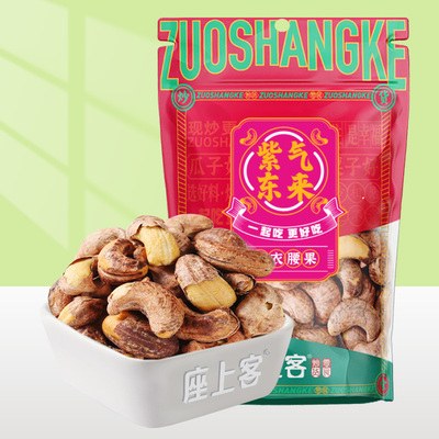 【座上客-紫衣腰果500g】腰果仁坚果炒货年货休闲零食新品定量