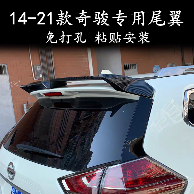 适用于14-21款日产奇骏专用改装尾翼免打孔装饰烤漆运动款定风翼