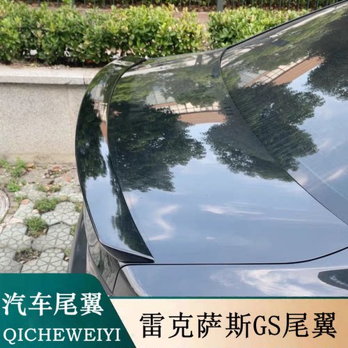 12-19款雷克萨斯GS300尾翼GS350 GS450 GS250 GS200专用改装顶翼