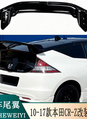 适用于2010-2017款本田CR-Z尾翼CRZ专用改装打孔固定MUGEN款尾翼