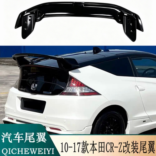 适用于2010-2017款本田CR-Z尾翼CRZ专用改装打孔固定MUGEN款尾翼