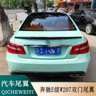 适用于09-17款奔驰E级轿跑coupe尾翼W207 E200 260改装专用压翼
