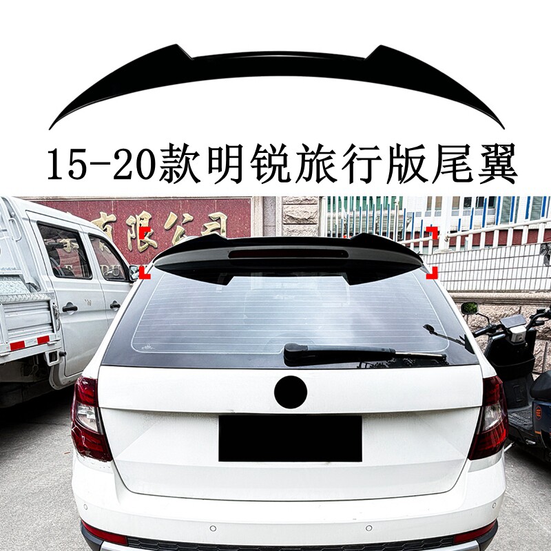 适用于2015-2020款斯柯达明锐Octavia MK3旅行版尾翼免打孔改装