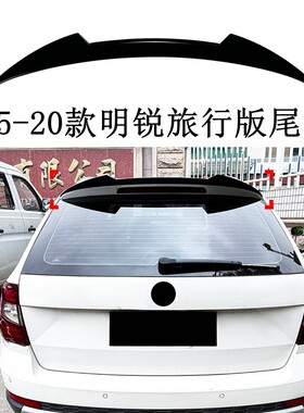 适用于2015-2020款斯柯达明锐Octavia MK3旅行版尾翼免打孔改装