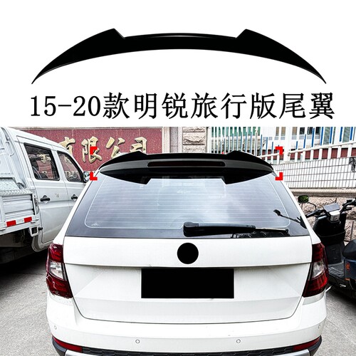 适用于2015-2020款斯柯达明锐Octavia MK3旅行版尾翼免打孔改装