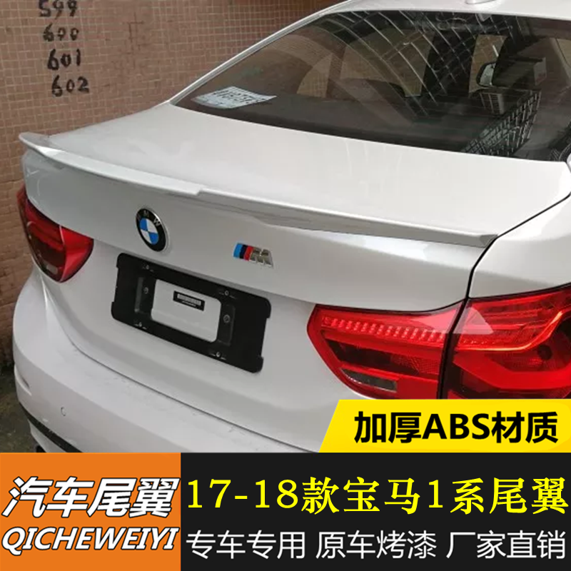 适用于17-23款宝马1系尾翼118i120i125i三厢改装m4刀锋款定风翼