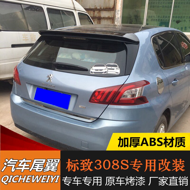 适用于标致308S尾翼15-17款标致308S专用改装尾翼烤漆免打孔尾翼