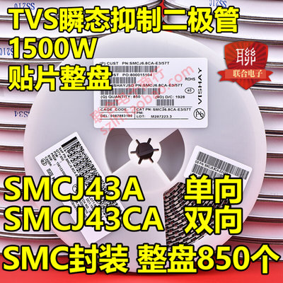 贴片SMCJ43A GFT单向/SMCJ43CA BFT双向TVS瞬态抑制二极管 1500W