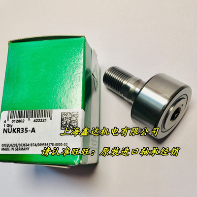 德国INA进口轴承 NUKR35-A 滚轮滚针轴承 NUKR35A 原装进口轴承
