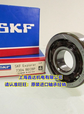 瑞典SKF进口轴承 7307BEP 角接触球轴承 66307 7307B 原装正品