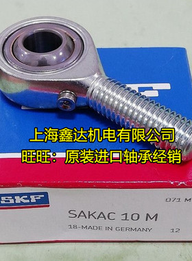 瑞典SKF进口轴承 SALKAC 5 6 8 10 12 14 16 18 20 22 25 28 30M