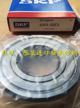 瑞典SKF轴承 进口轴承 6313-2Z 高速轴承 6313ZZ 6313ZZCM