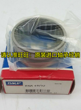 瑞典SKF进口轴承 NA49/32 滚针轴承 RNA49/32 原装正品 NAST30ZZ