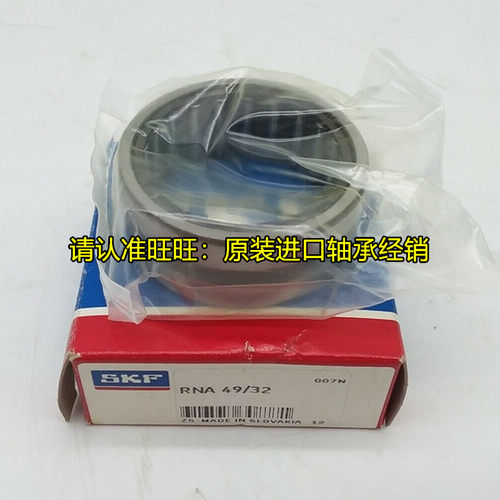 瑞典SKF轴承 进口轴承 N69/22 滚针轴承 RNA69/22 原装进口