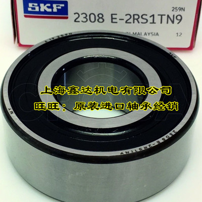 瑞典SKF进口轴承 调心球轴承 2308E-2RS1KTN9 原装正品 2308K/C3