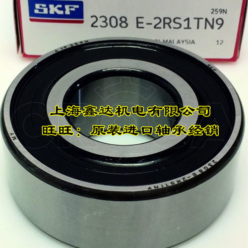 瑞典SKF进口轴承 调心球轴承 2308E-2RS1KTN9 原装正品 2308K/C3
