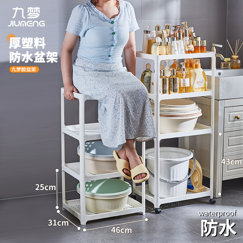 卫生间脸盆架阳台洗衣机旁浴室置物架厚塑料放水桶收纳架落地多层