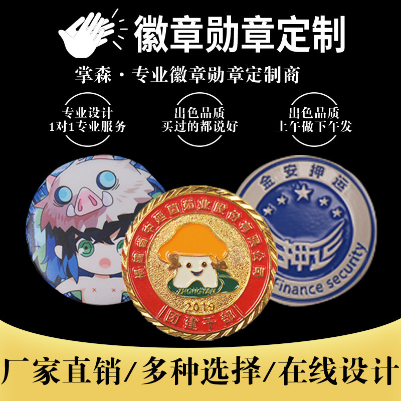 金属徽章定做胸章定制做勋章定做个性徽章/吧唧定制