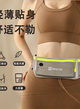 女士运动跑步腰包男健身装备透气轻薄隐形防盗收纳手机包户外腰包