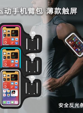 升级版莱卡臂包新款户外运动手机臂带夏季可视触屏手臂包臂套