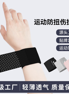 轻薄日本护腕透气加压扭伤防护女羽毛球网球运动护腕男薄款夏