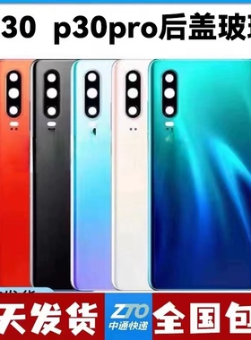 适用华为P30 P30Pro后盖玻璃 ELE-AL00/VOG-AL00玻璃后壳外壳后盖
