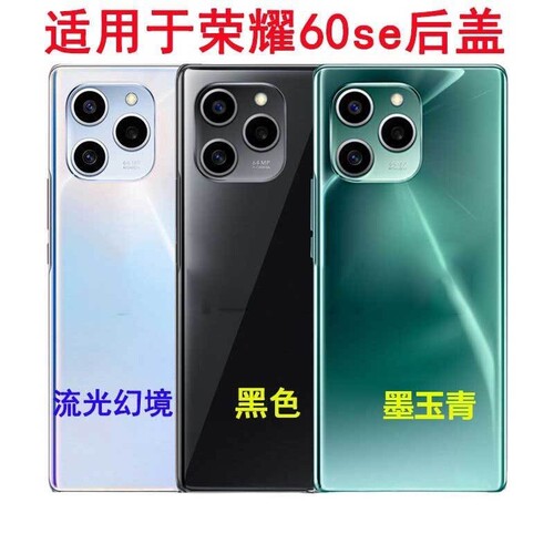 适用荣耀60se后盖玻璃 GIA-AN00 60SE后盖后屏玻璃手机电池盖外壳