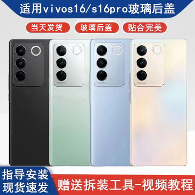 适用vivoS16后盖玻璃s16pro玻璃后盖替换后壳电池盖后屏背板