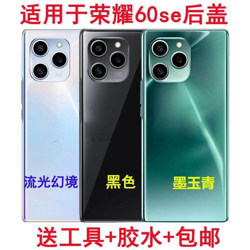 适用荣耀60se后盖玻璃 GIA-AN00 60SE后盖后屏玻璃手机电池盖外壳