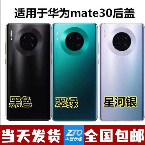 适用于华为mate30后盖 TAS-AL00玻璃后壳 MATE30电池后盖外壳
