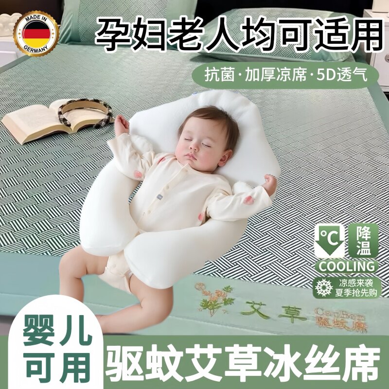 夏季艾草驱蚊冰丝凉席2025新款古藤席子家用婴儿可用空调席三件套