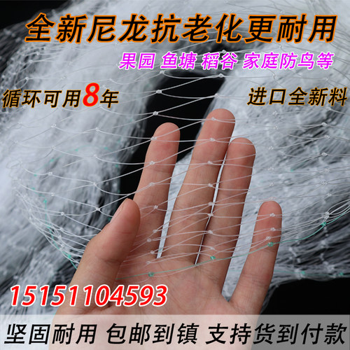 尼龙防鸟网白色农业果园果树天网葡萄鱼塘樱桃树枸杞农田防鸟用网 - 封面