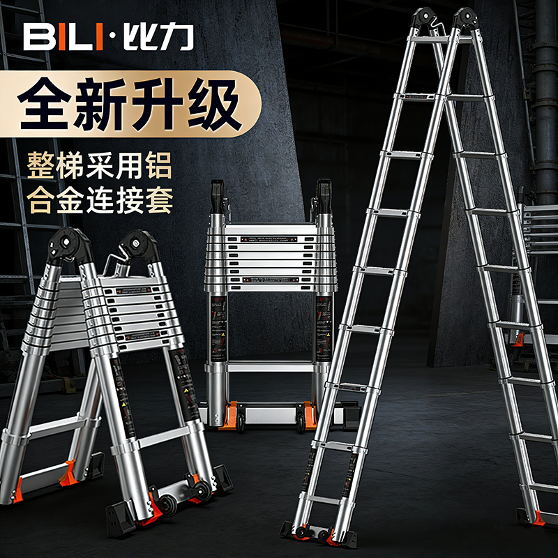 比力全铝合金人字伸缩梯加厚工程折叠梯子家用多功能便携升降楼梯