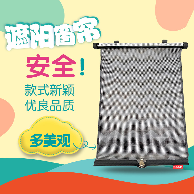 吸盘遮阳帘防紫外线Skiphop
