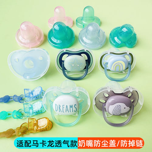 马卡龙透气款圆头安抚奶嘴防尘盖